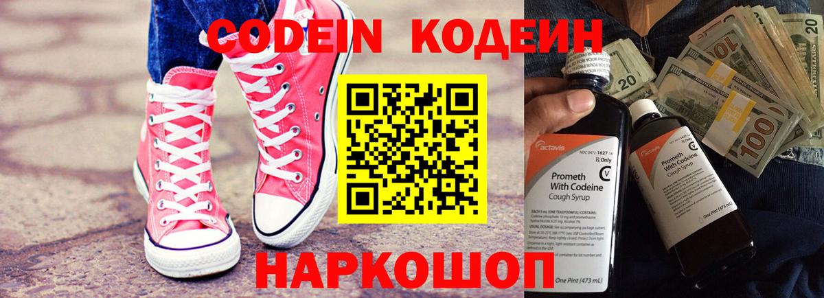 Кодеин Purple Drank Лянтор