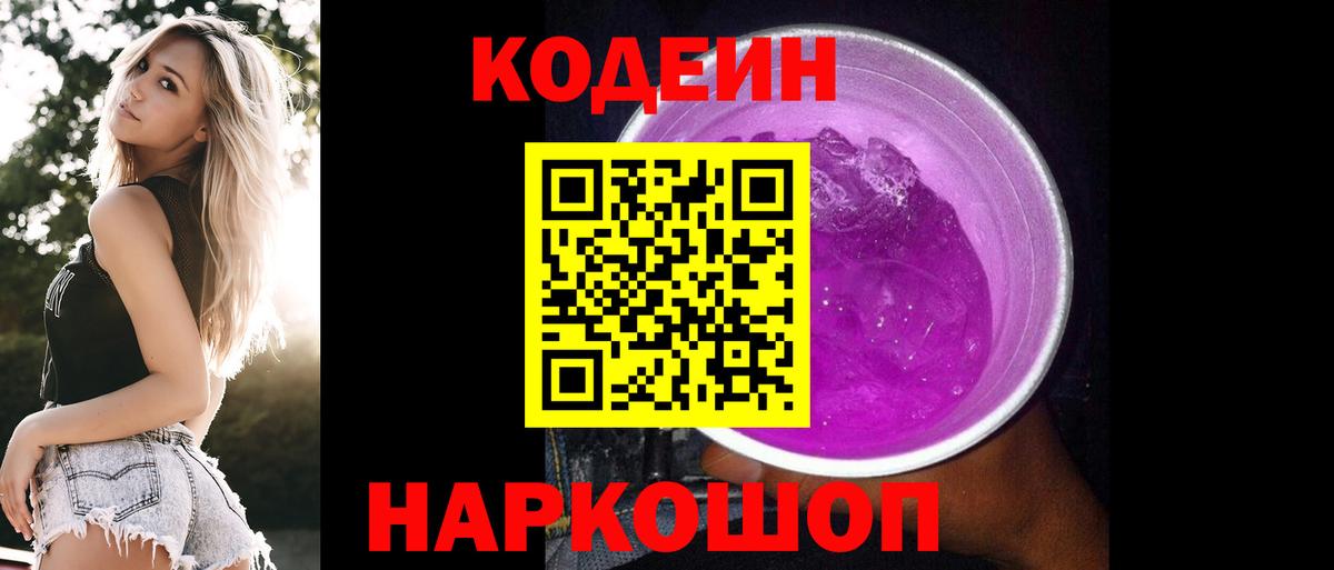 Кодеиновый сироп Lean Purple Drank  Вход с VPN  Кодеиновый сироп Lean напиток Lean (лин)  Лянтор 