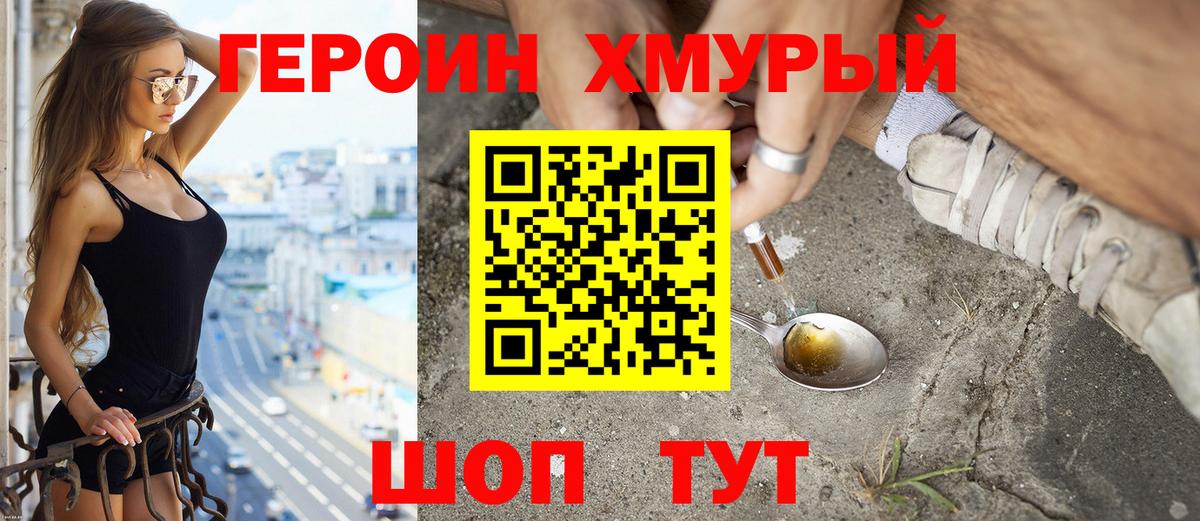 Героин  ГЕРОИН VHQ  Вход с VPN  Лянтор 