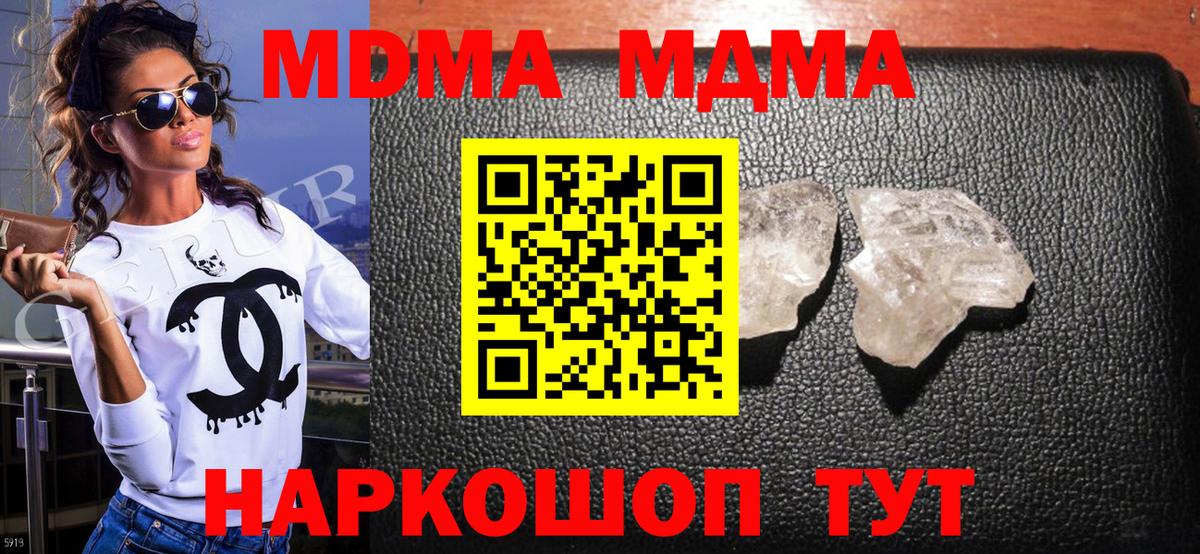 МДМА кристаллы  Вход с VPN  MDMA кристаллы  Лянтор 