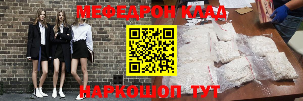 Меф Лянтор